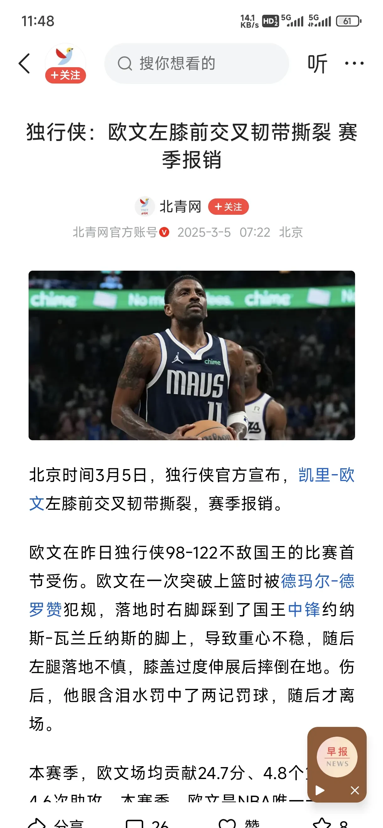 包含波特兰开拓者迎欧洲杯关键赛，加时末段伤情更新，令人意外，心理建设被强调的词条
