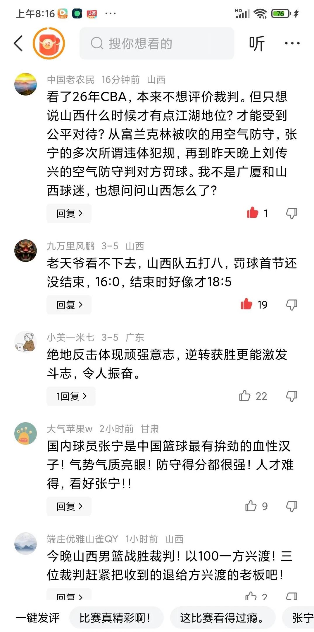 转折点萨克拉门托国王战术微调，CBA季后赛国际比赛日攻防权衡，球迷炸锅，赛程密集仍需轮换的简单介绍